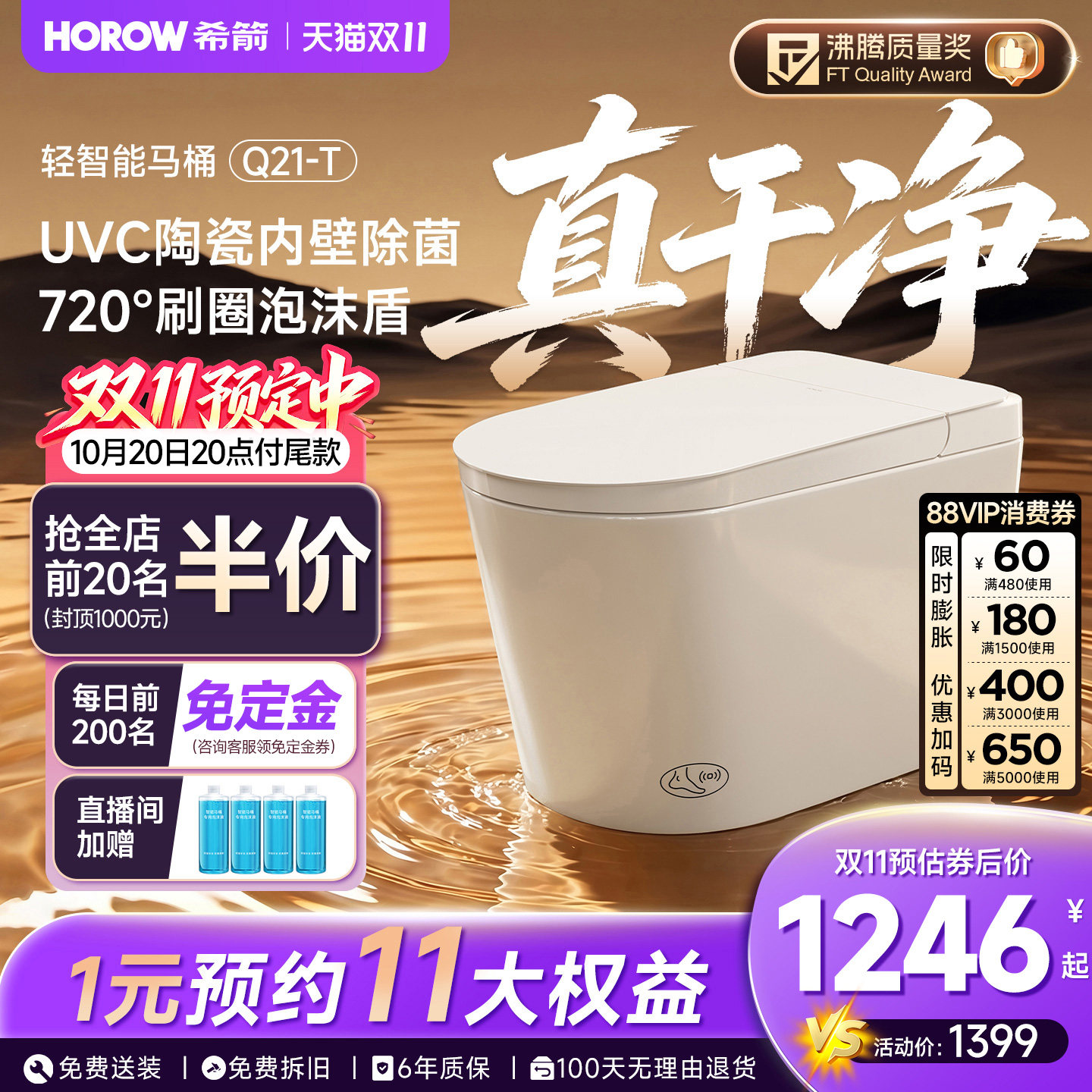 【国家补贴】希箭轻智能马桶家用泡沫盾全自动坐便器2026款Q21