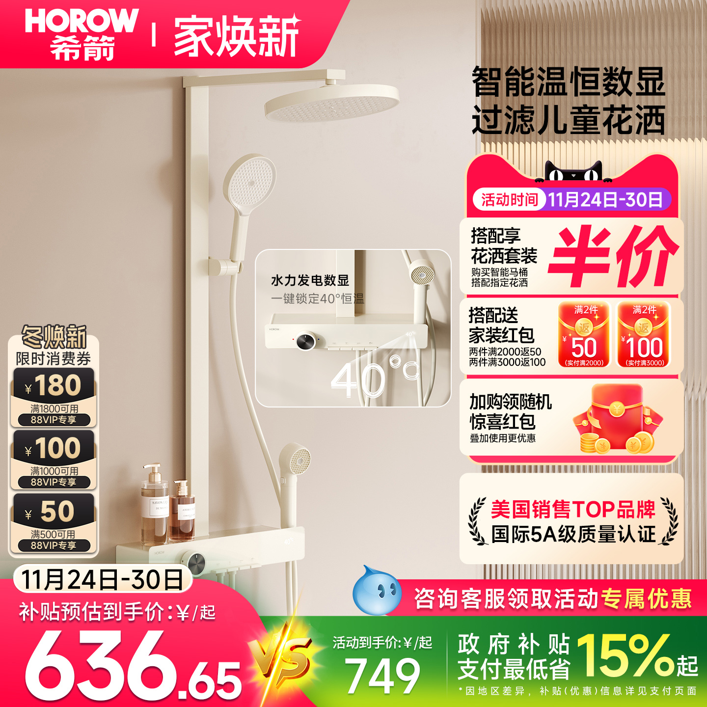 【政府补贴】希箭奶油风恒温数显花洒套装钢琴按键儿童手持A10