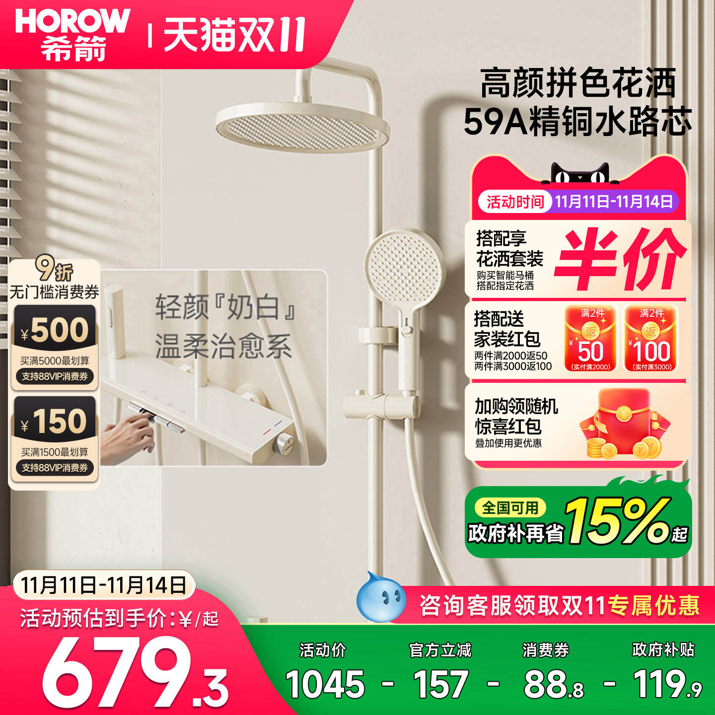 希箭卫浴高颜拼色琴键花洒套装