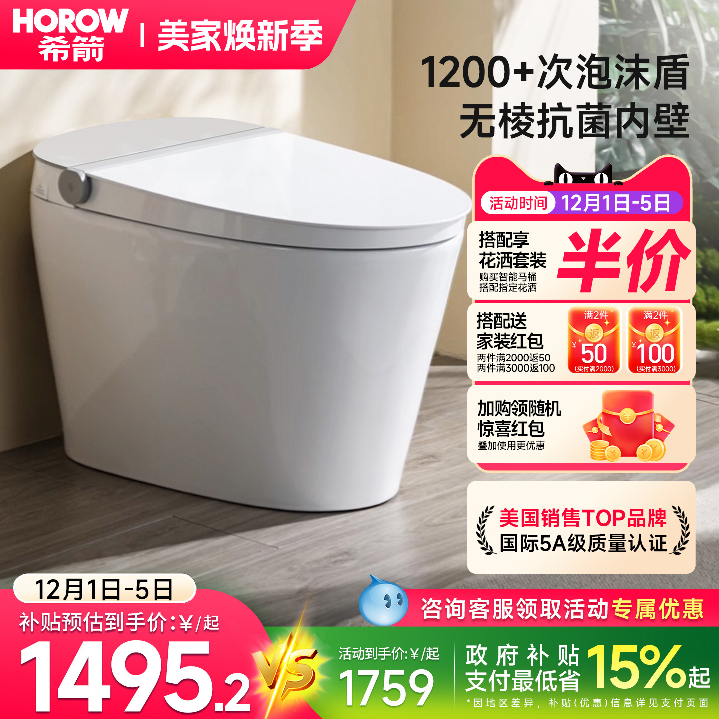 【政府补贴】希箭全自动翻盖智能马桶泡沫盾家用带水箱轻智能BF20