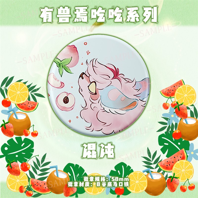 有兽焉吃吃系列兔爷帝江四不像核桃动漫同人周边吧唧徽章通用可爱