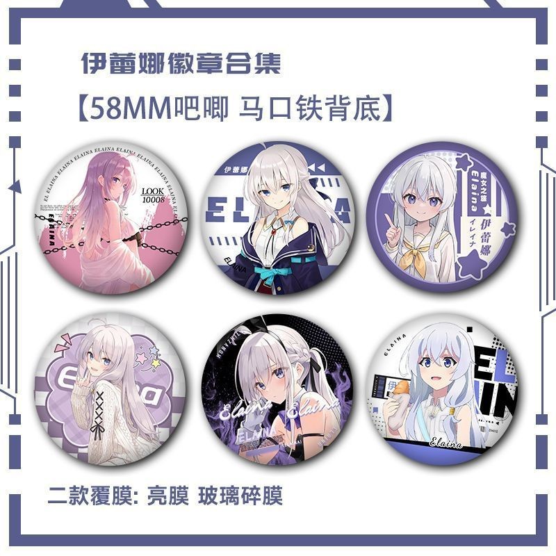 动漫魔女之旅伊蕾娜周边自制亮膜吧唧胸章别针挂书包挂件装饰