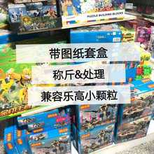 兼容乐高积木小颗粒散件基础件益智拼装玩具按斤称称斤套盒处理