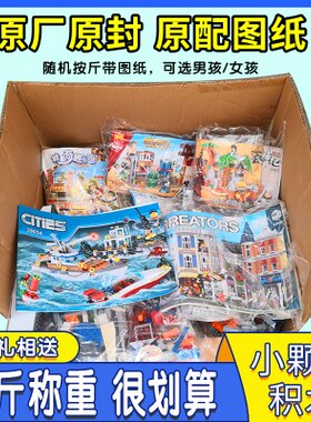 通用小颗粒积木拼插散件包男孩女孩早教益智动脑玩具带图纸称斤卖
