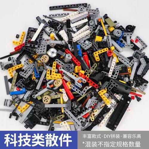 兼容积木颗粒散件科技齿轮拼装益智散装随机零件称斤玩具儿童配件