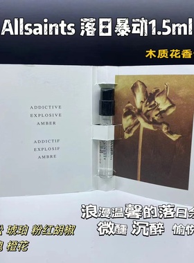 540平替！青涩版的540~ALLSAINTS SUNSET RIOT 落日暴动 香水小样