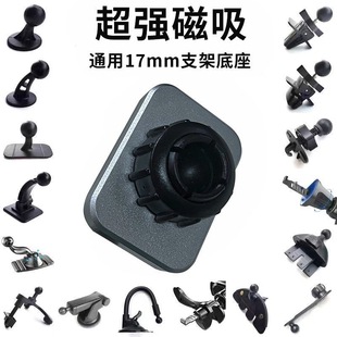 磁吸头17mm球头车载手机支架磁铁球头配件通用手机支架配引磁片