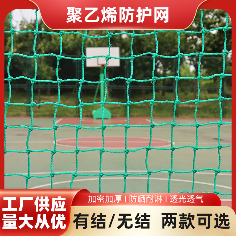 足球场篮球场高尔夫球聚乙烯围网防护网乒乓球网球场隔离网护栏网