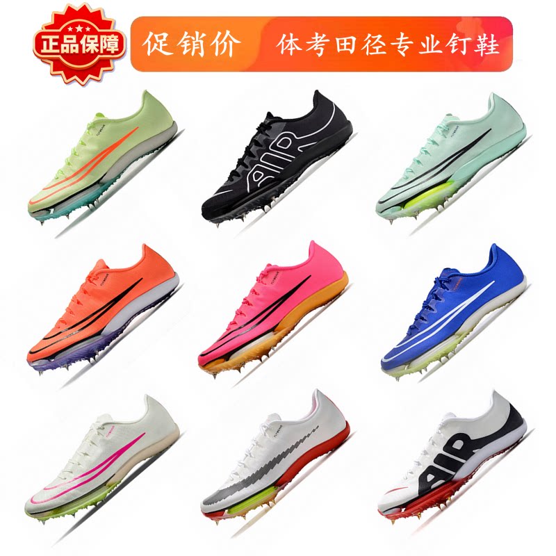 田径气垫钉鞋fly3短跑男女学生s10专业中考体育跳远中长跑比赛鞋