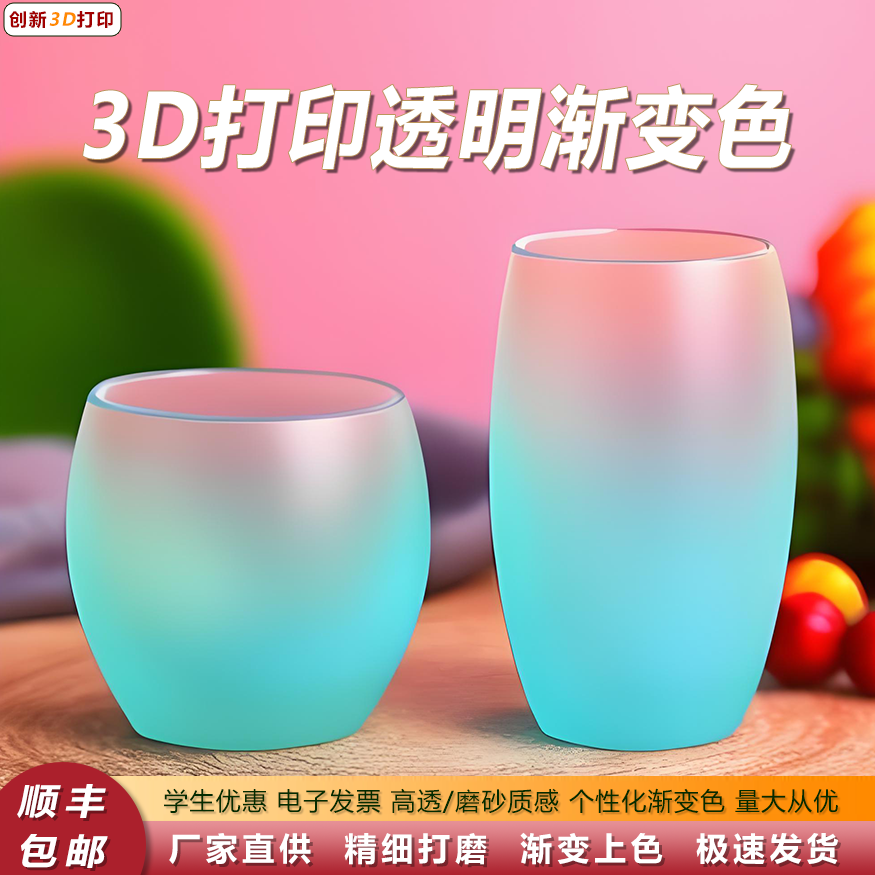 全透明半透明磨砂渐变色3d打印定制服务SLA树脂毕业设计作品打印