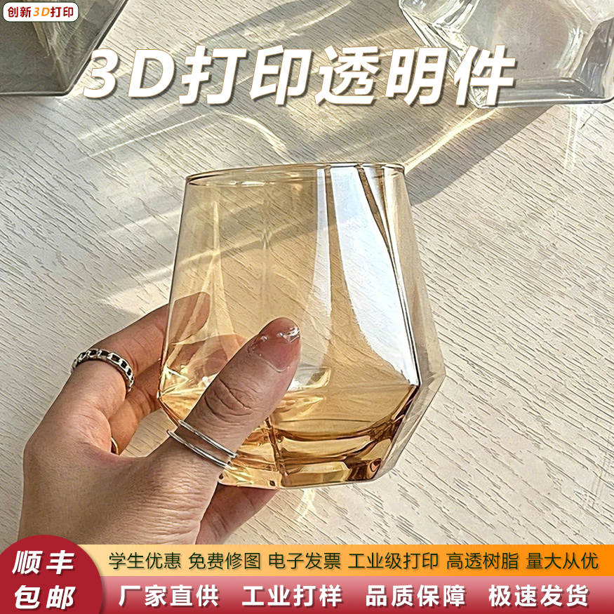 全透明3d打印定制服务sla半透渐变上色高透产品设计模型跨境批量