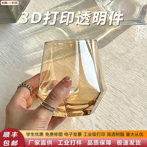 全透明3d打印服务模型定制设计
