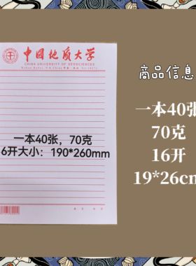 中国地质大学信纸 地大信纸 中国地质大学抬头出国考研申请模板