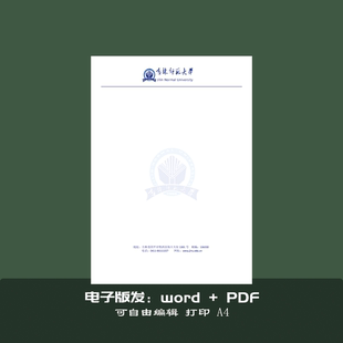 吉林师范大学稿纸抬头纸推荐信信纸信笺A4打印纸出国考研