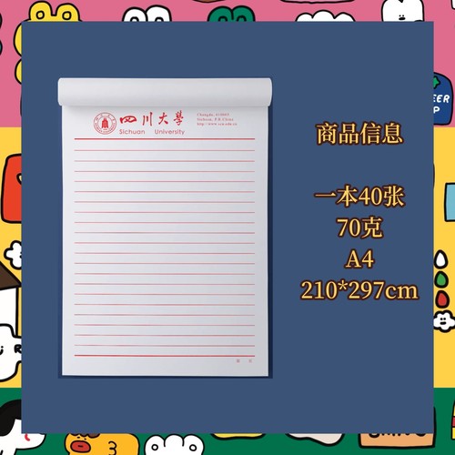 四川大学信纸稿纸作业纸