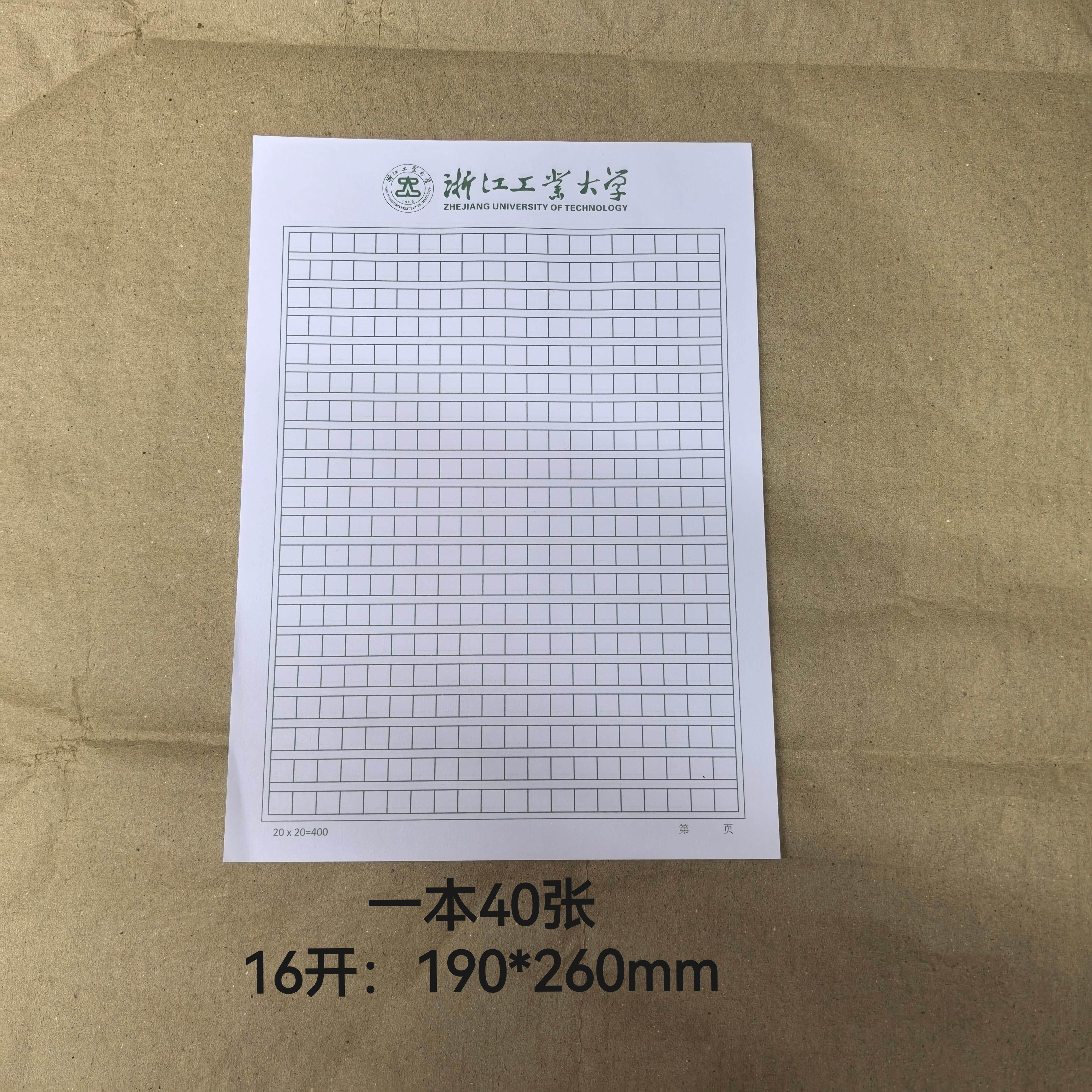 浙江工业大学稿纸 浙江工业大学抬头信纸信笺 浙工大作业纸草稿纸