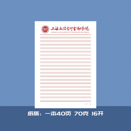 上海立信会计金融学院信纸立信抬头纸横线作业纸
