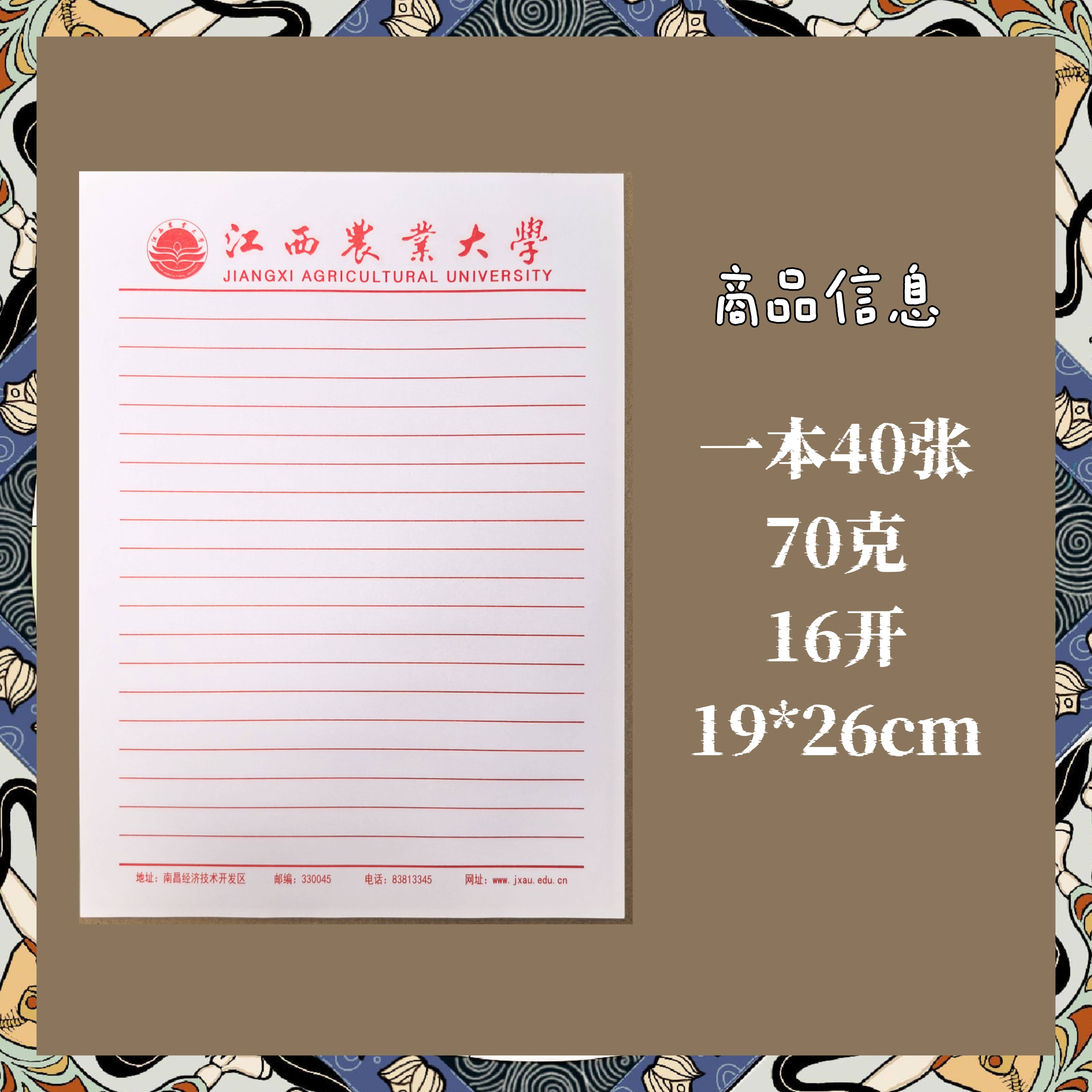 江西农业大学稿纸 抬头信纸信笺草稿纸作业纸报告纸