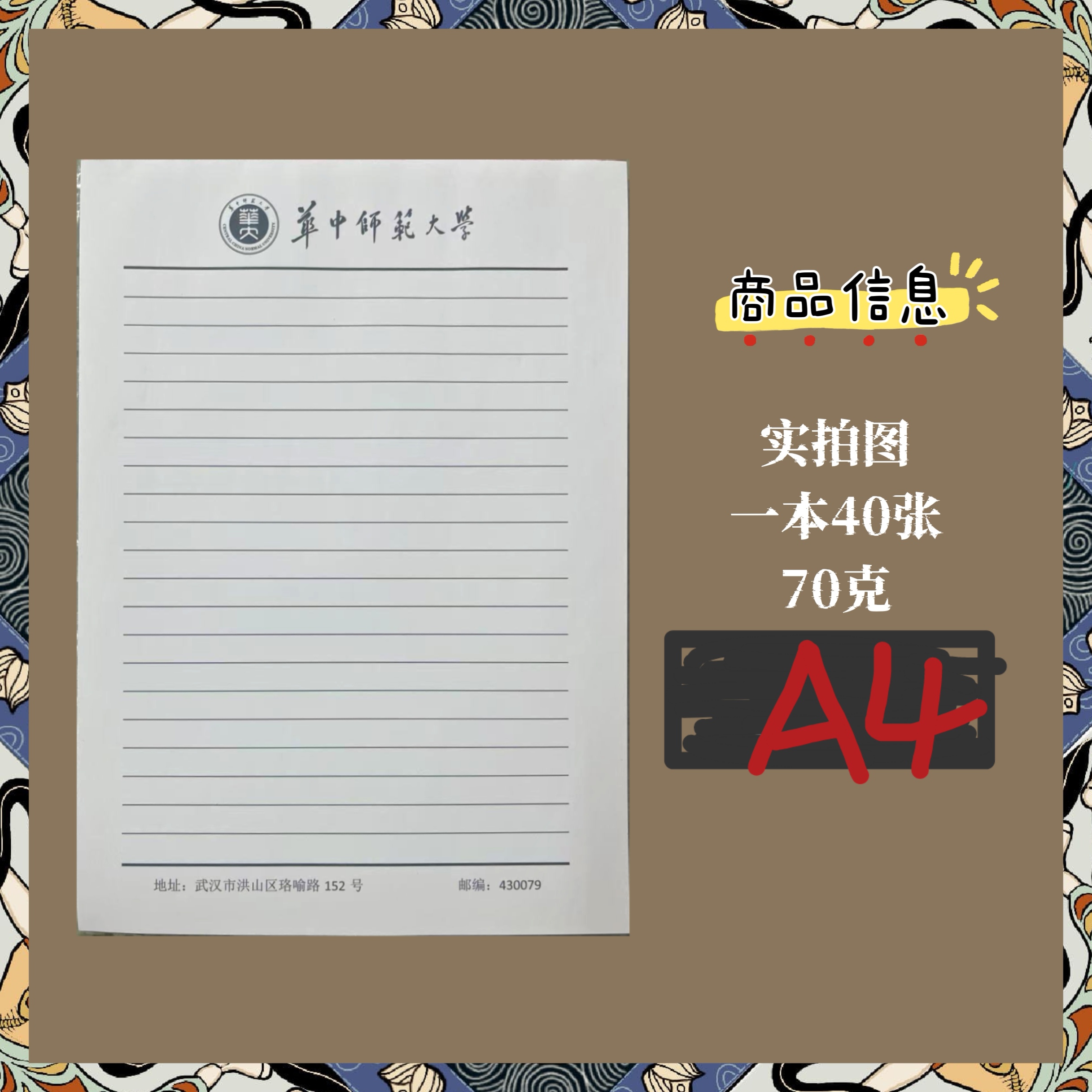 华中师范大学信纸抬头纸