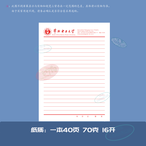 华北电力大学稿纸作业纸信纸