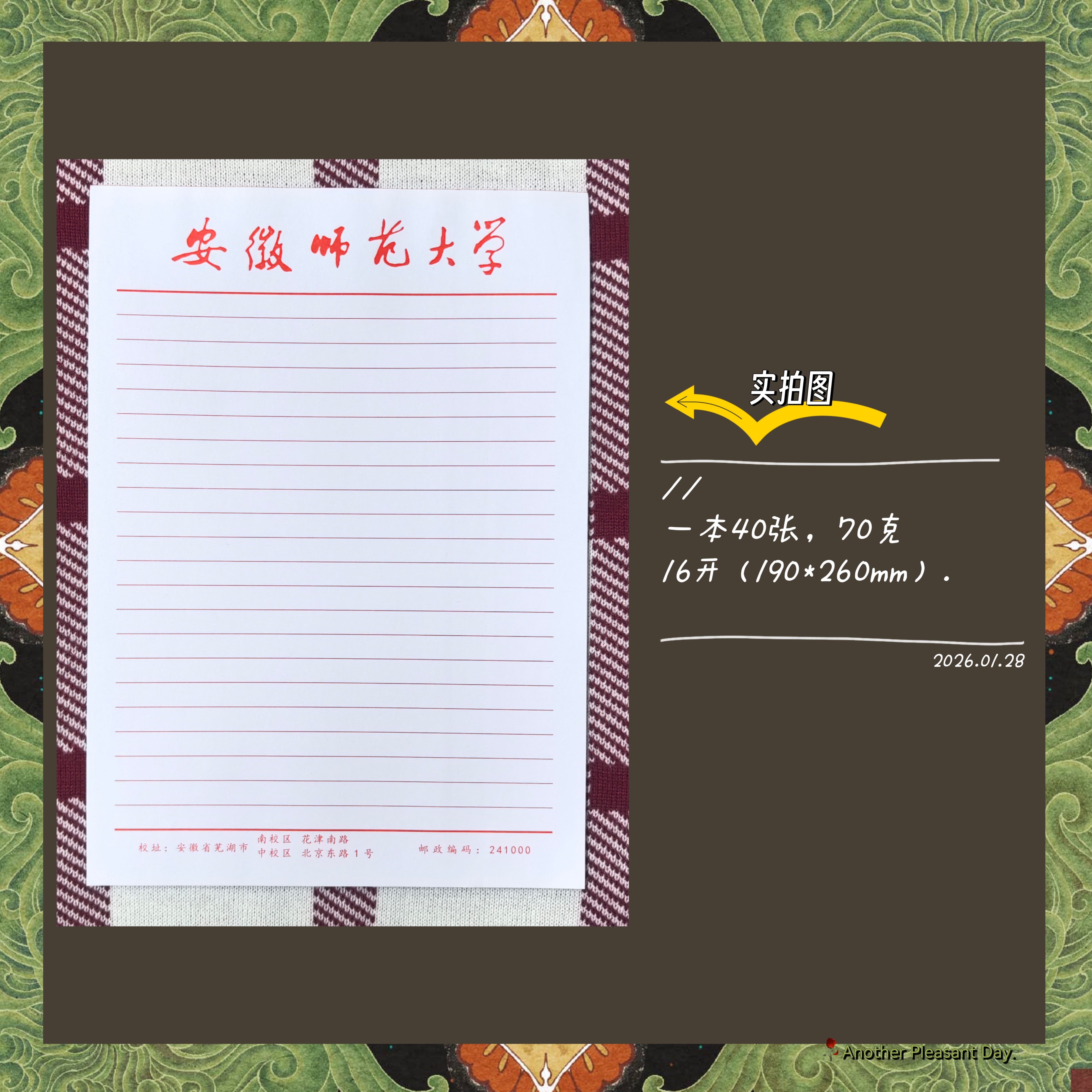 安徽师范大学稿纸抬头信纸信笺横线作业纸安师大稿纸