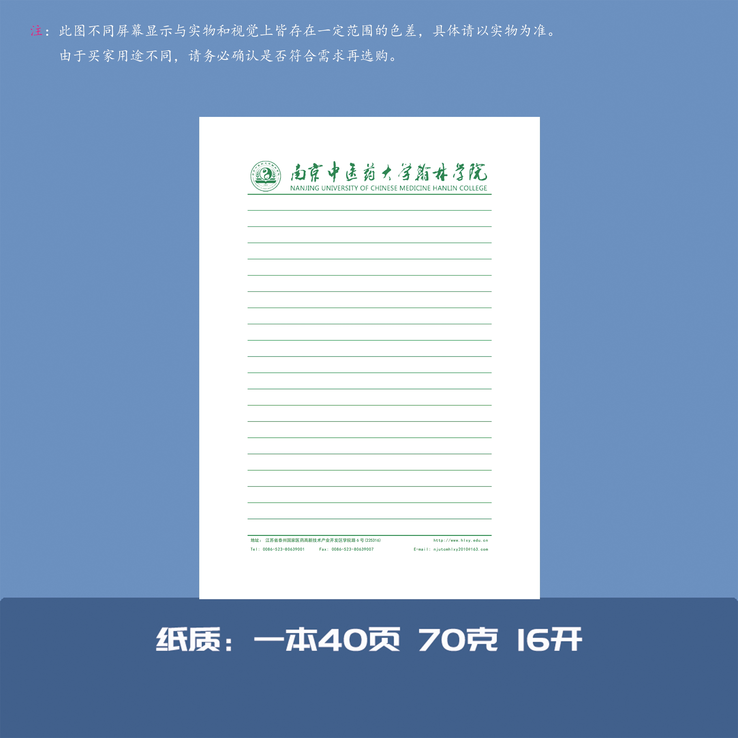 南京中医药大学翰林学院稿纸抬头纸推荐信申请书信纸信笺草稿纸