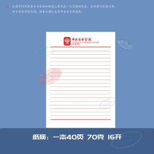 中央音乐学院稿纸抬头信纸信笺草稿纸作业纸推荐信申请书模板
