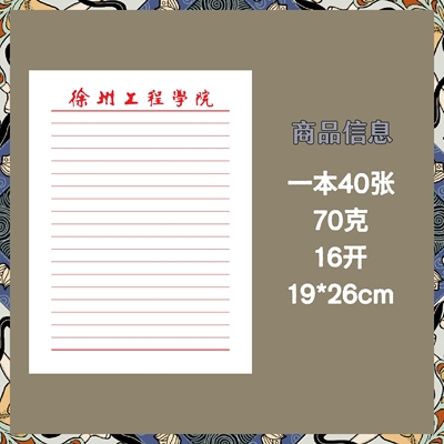 徐州工程学院横线草稿纸抬头