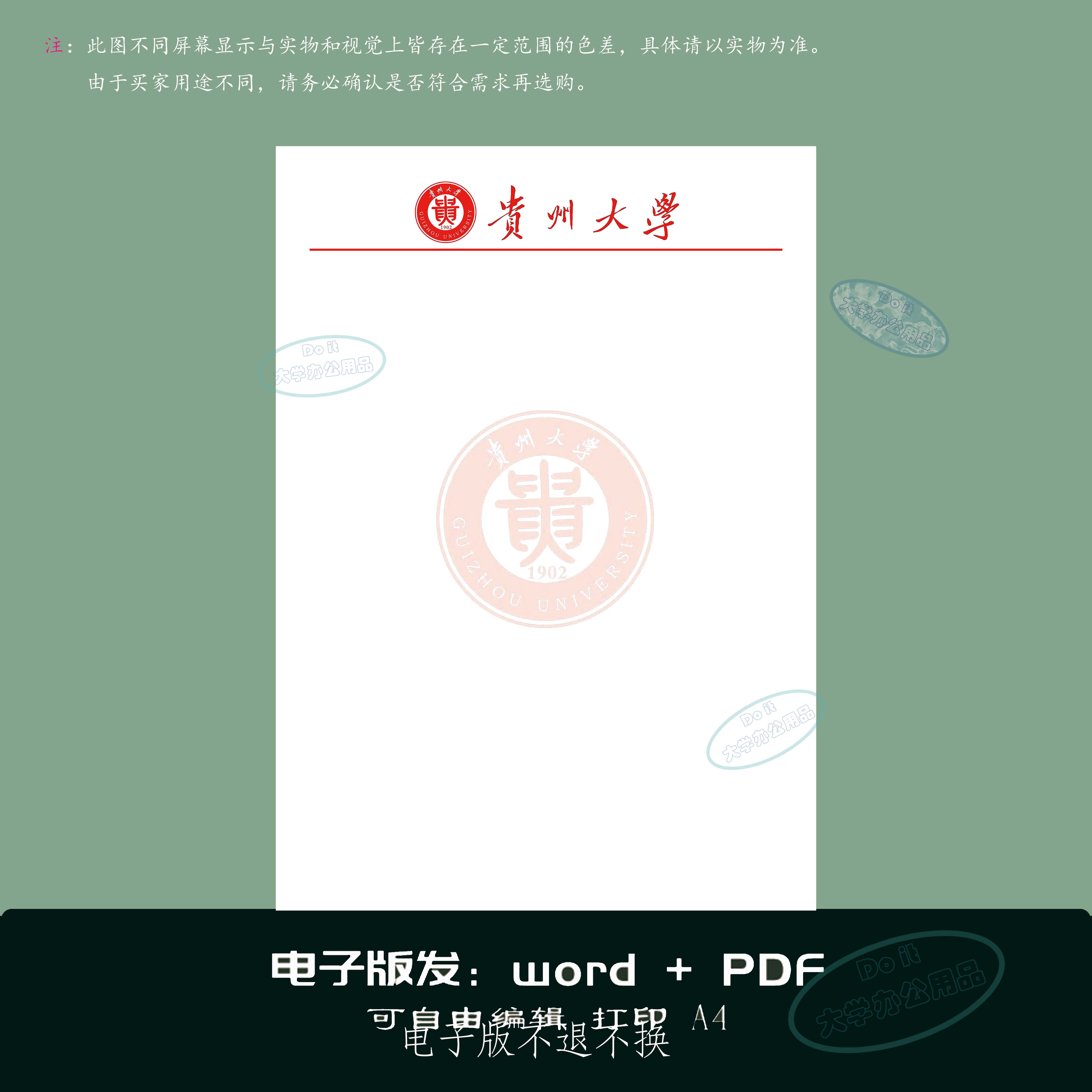 贵州大学 申请材料抬头 信纸学生信笺 推荐信模版专用
