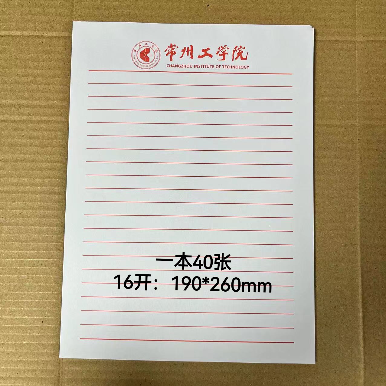 常州工学院信纸作业纸电子版