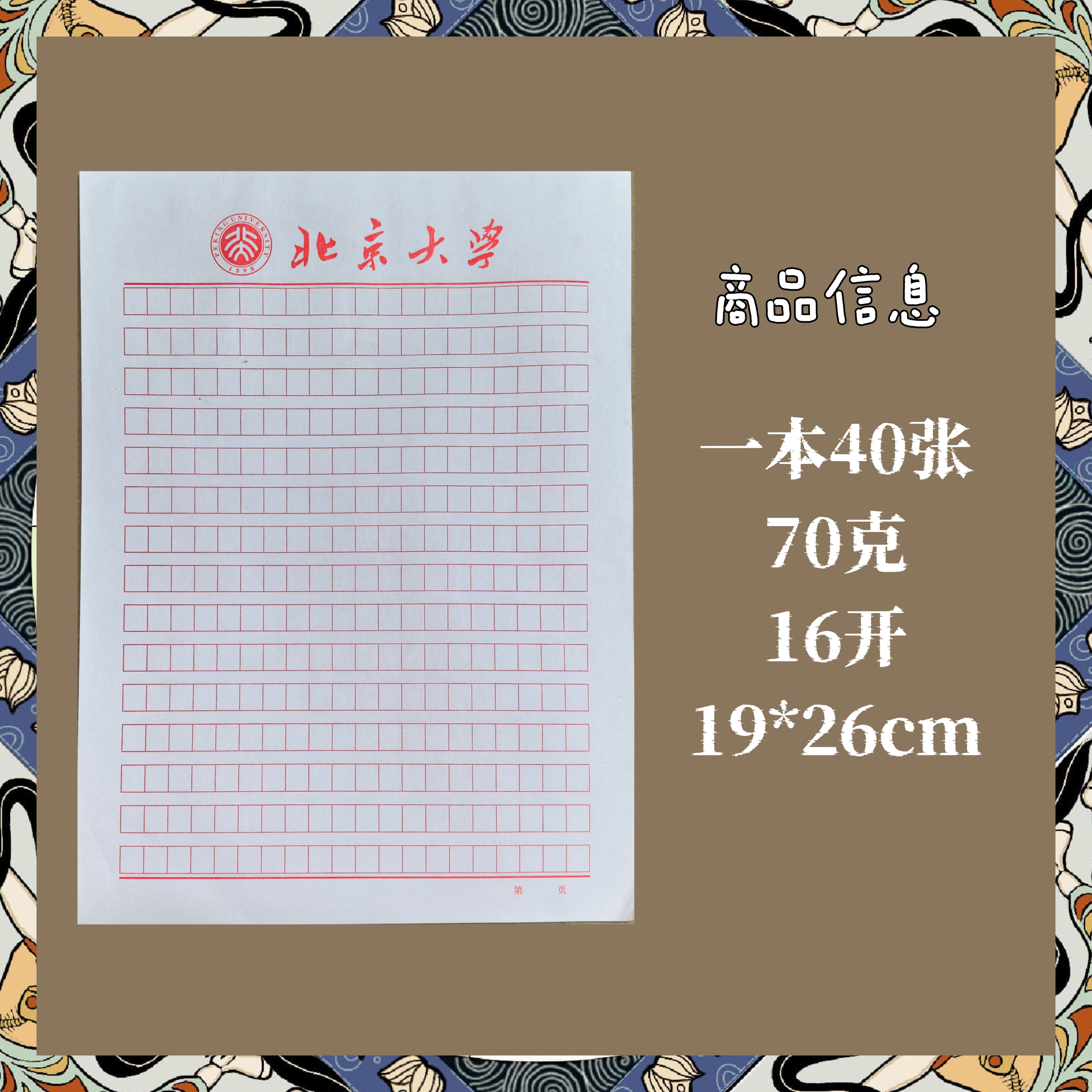 北京大学作业纸信纸草稿纸稿纸