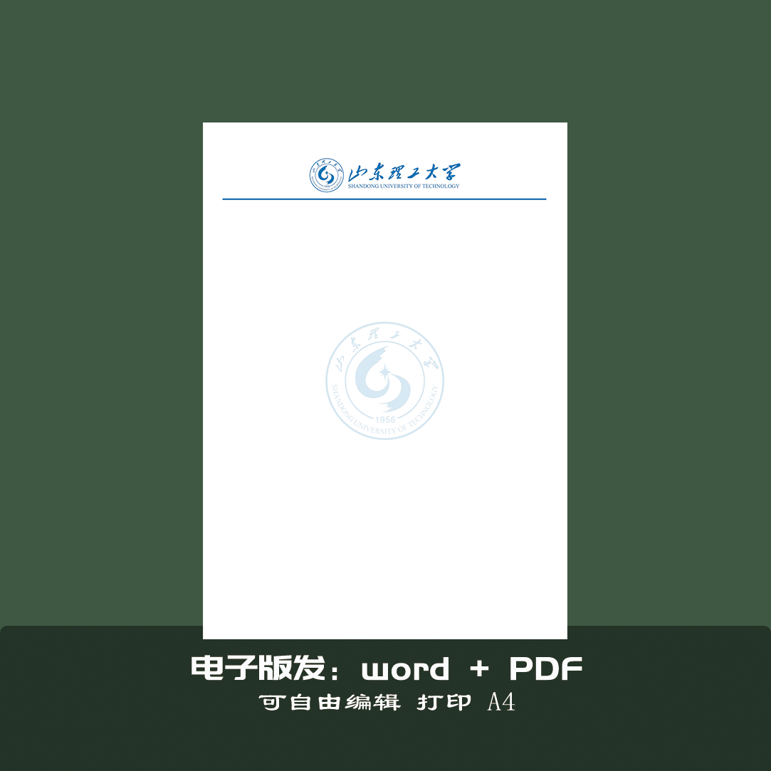 山东理工大学信纸稿纸