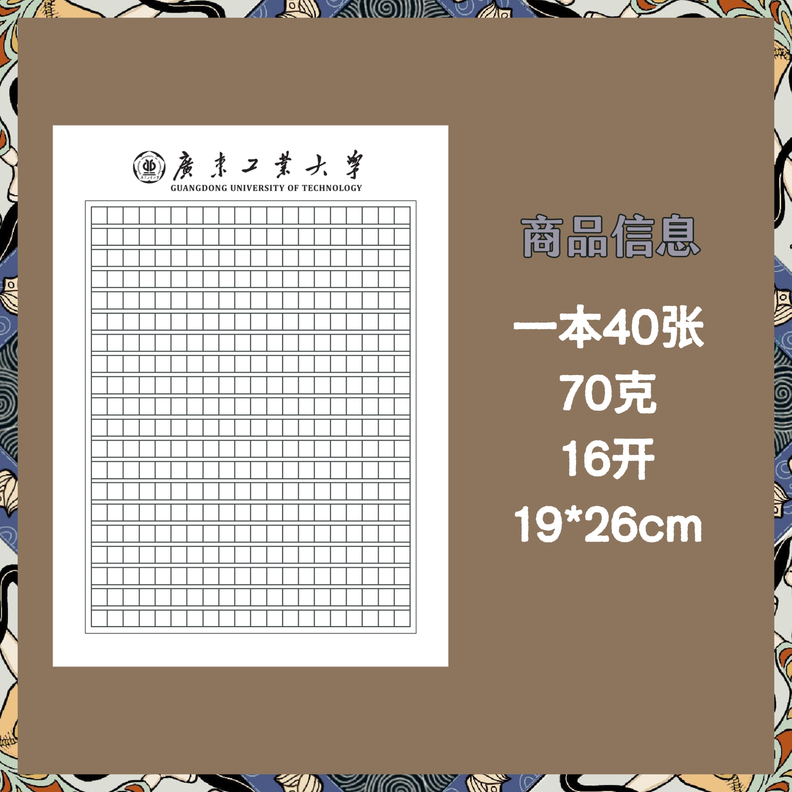 广东工业大学稿纸广东工业大学抬头信纸信笺 广东工业大学作业纸