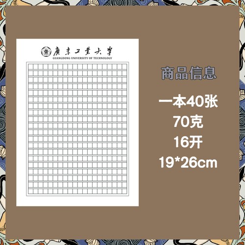 广东工业大学信纸稿纸