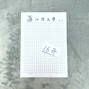 汕头大学稿纸抬头信纸申请书汇报材料各大高校学生用作业纸