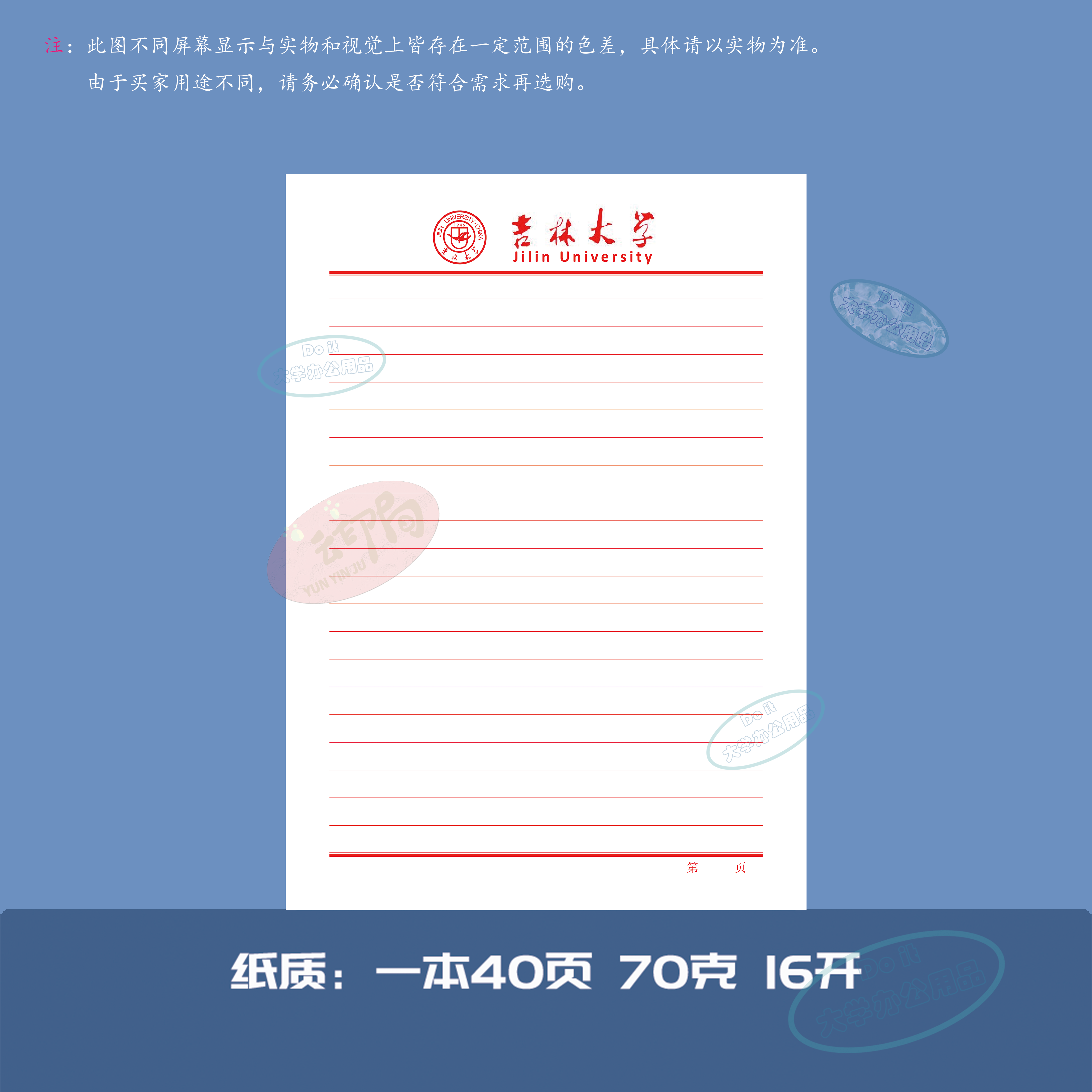 吉林大学稿纸信纸信笺图片