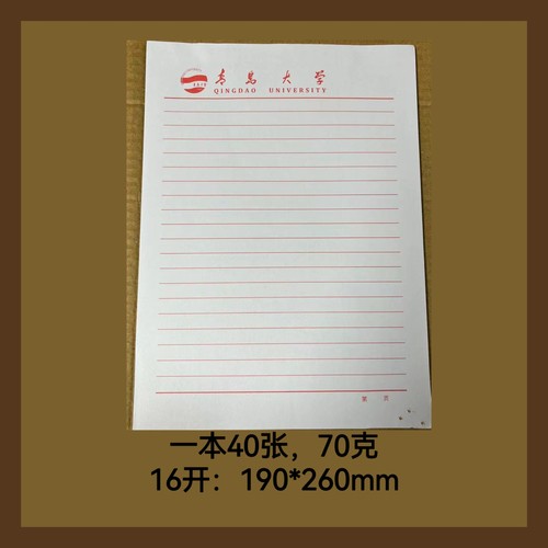 青岛大学信纸作业纸电子版