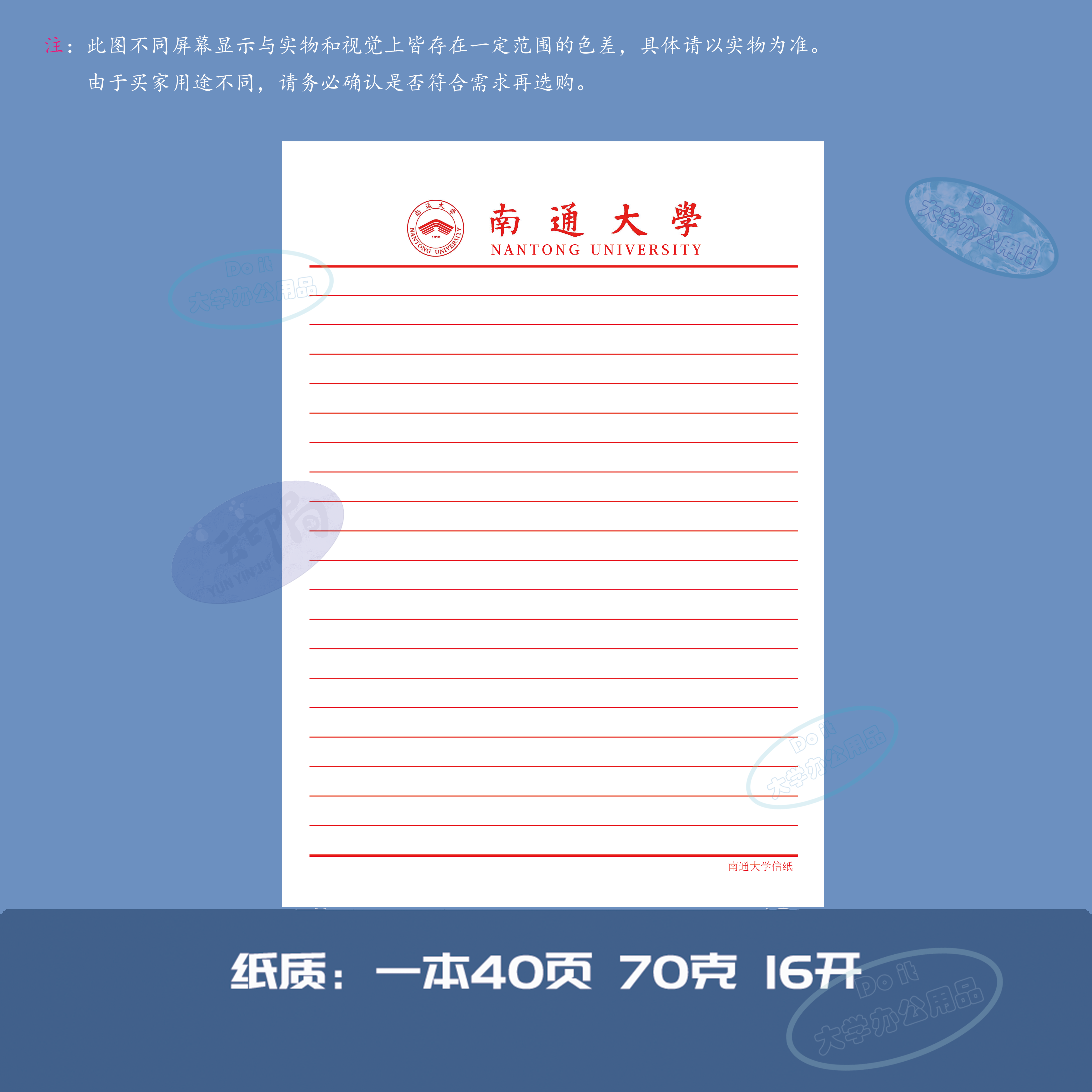 南通大学稿纸抬头纸横线信纸信笺作业纸草稿纸作业本