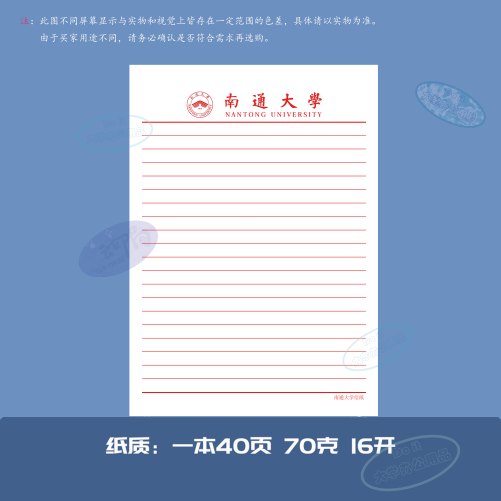 南通大学稿纸抬头纸横线信纸信笺作业纸草稿纸作业本