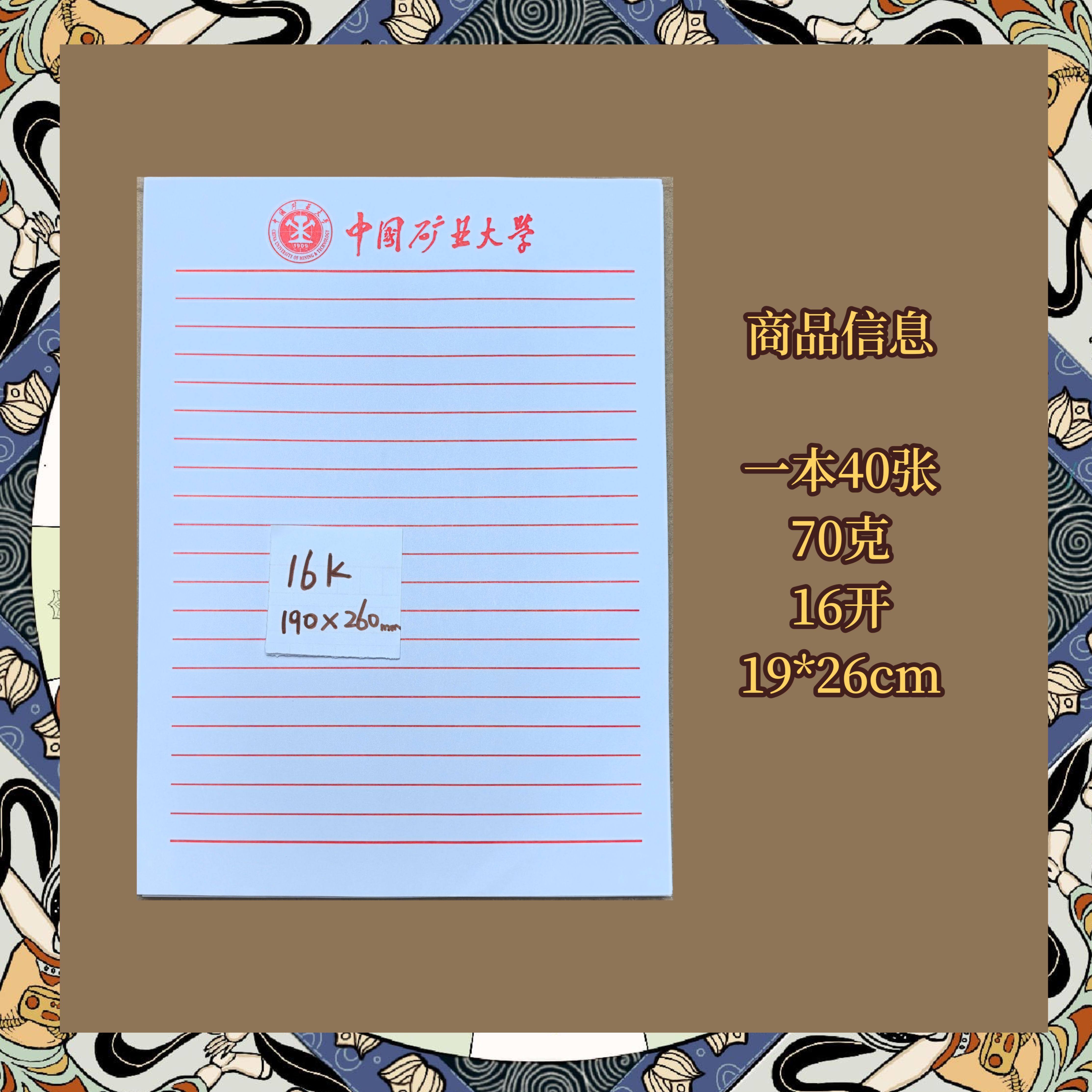 中国矿业大学 方格稿子横线信纸信笺草稿纸作业纸思想报告用纸