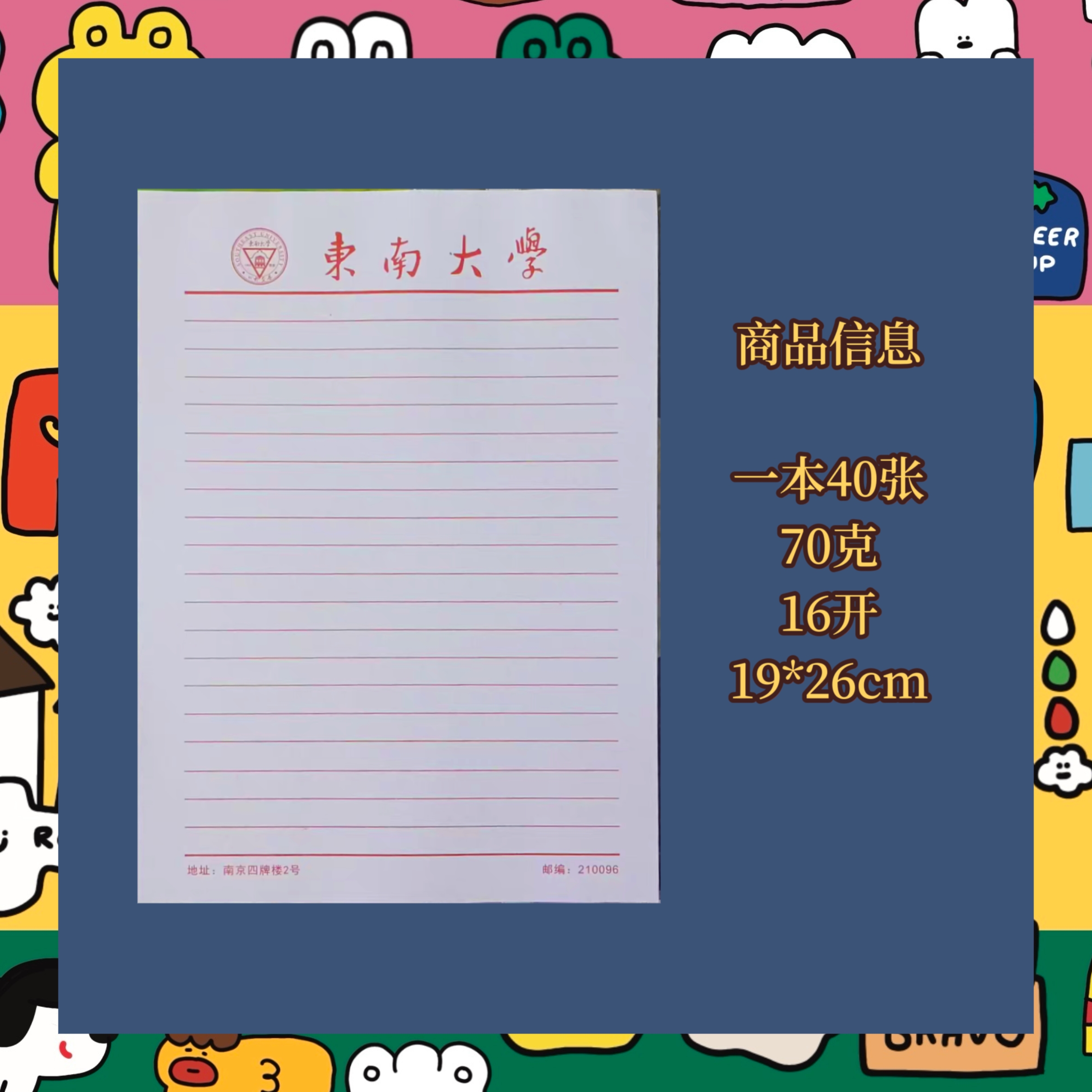 东南大学信纸稿纸作业纸