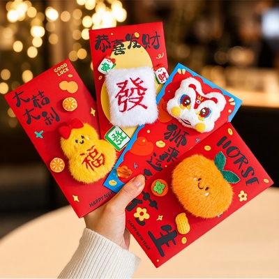 2026新款大吉大利毛绒卡通红包