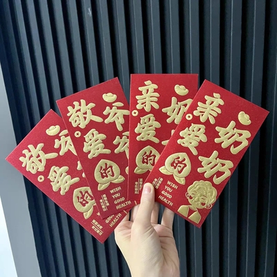 2026新款高档红包过年压岁红包