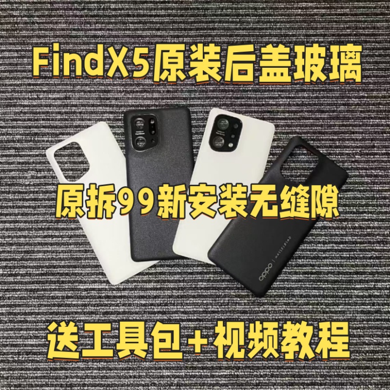 适用于oppo findx5原装后盖findx5电池盖外壳背壳原厂拆机后壳原