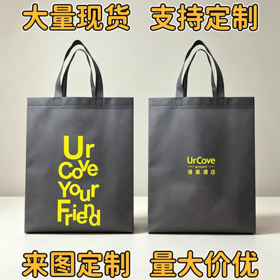 酒店无纺布手提袋子定logo覆膜加急购物环保民宿帆布包订做印字