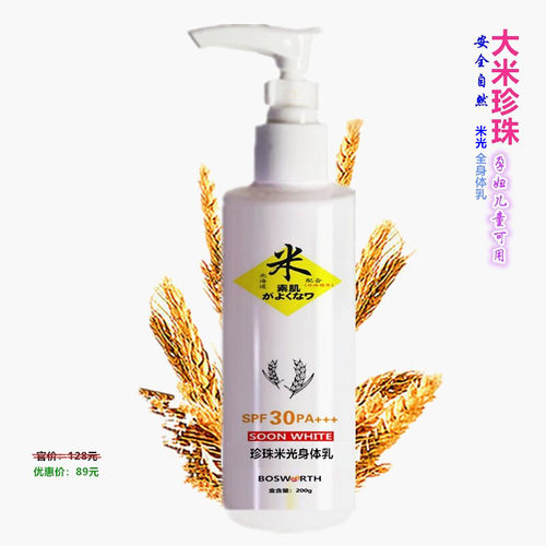 大米珍珠美白乳安全自然一抹瞬白