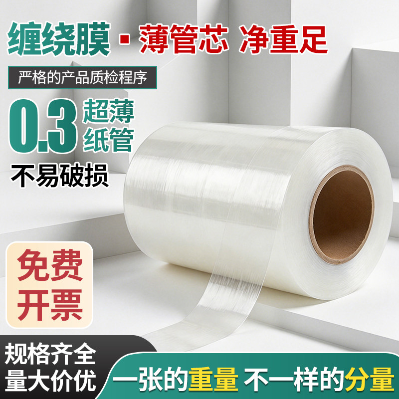 PE缠绕膜400%拉伸不易破裂