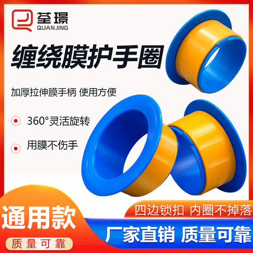 荃璟高品质缠绕膜拉伸手柄