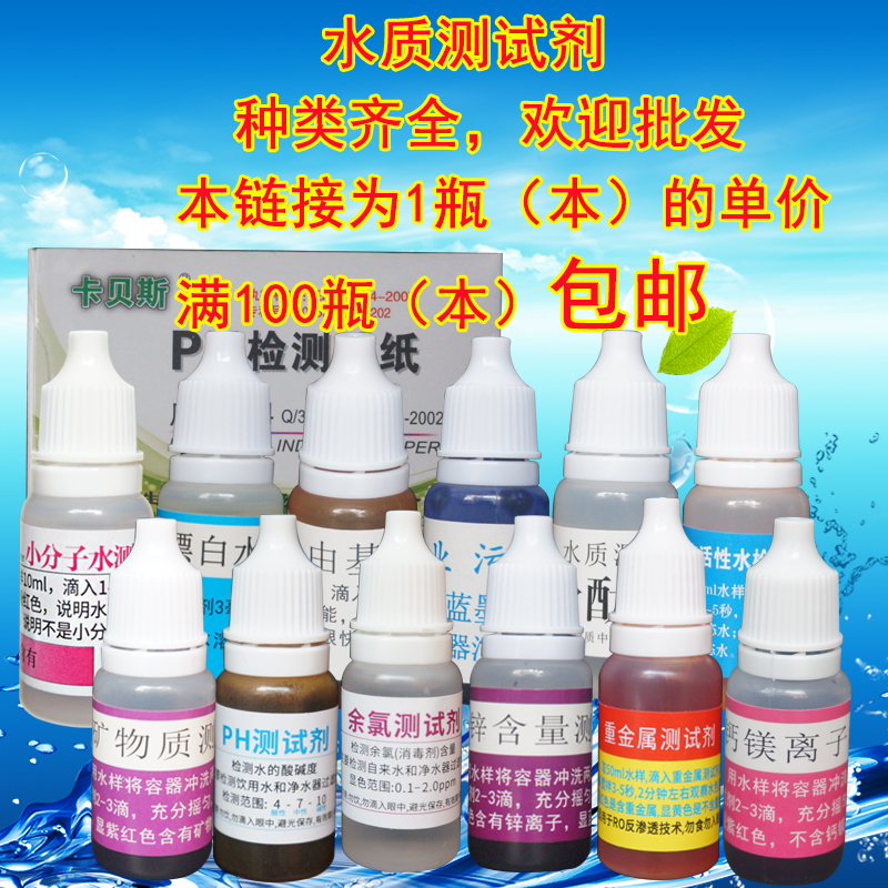 净水器水质检测PH酸碱度余氯试剂