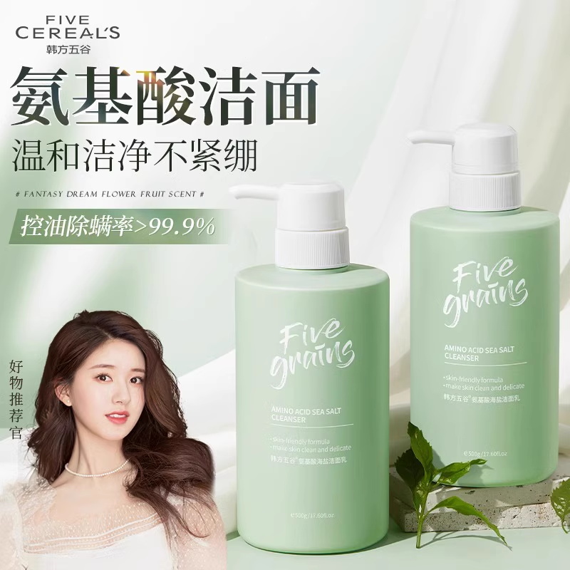韩方五谷氨基酸海盐清洁洗面奶